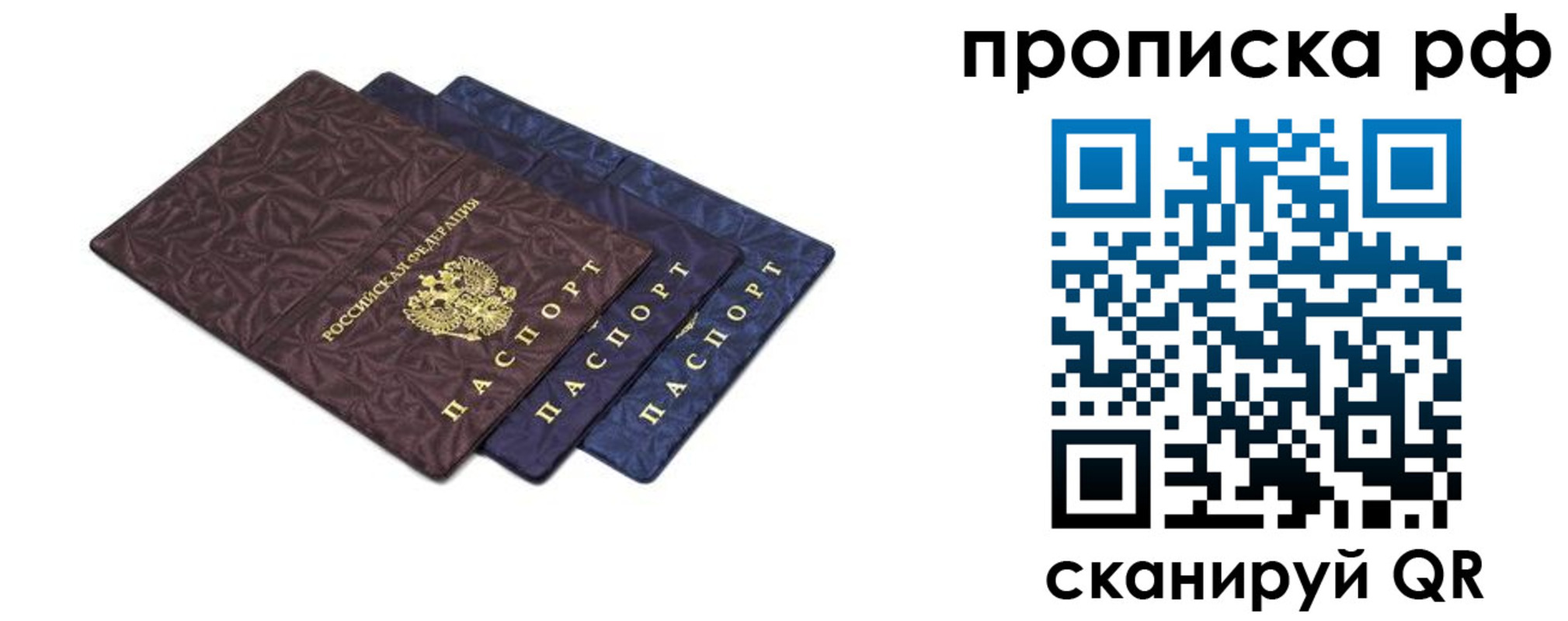 прописка паспорт в Байкальске