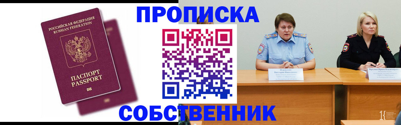 временная регистрация купить в Байкальске