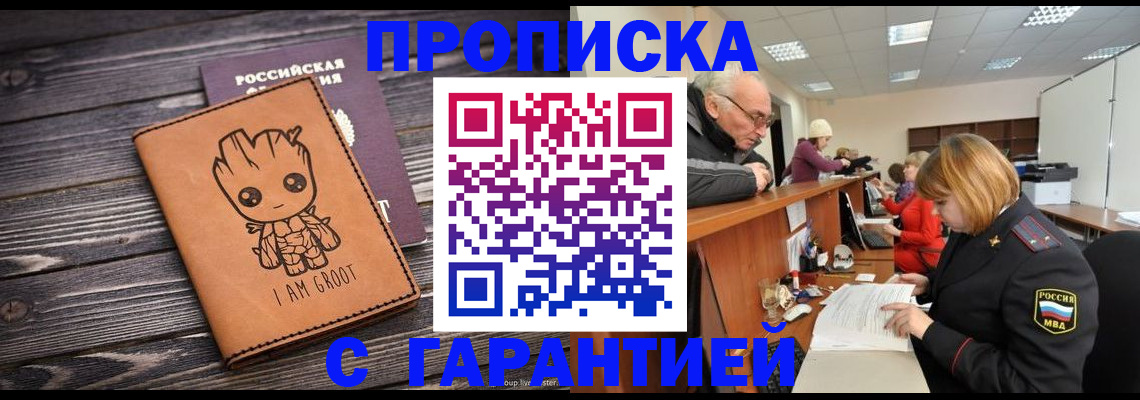 временная регистрация собственник в Байкальске